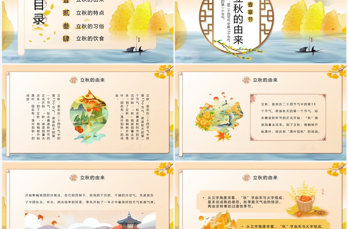 橙黄色中国风二十四节气之立秋PPT模板