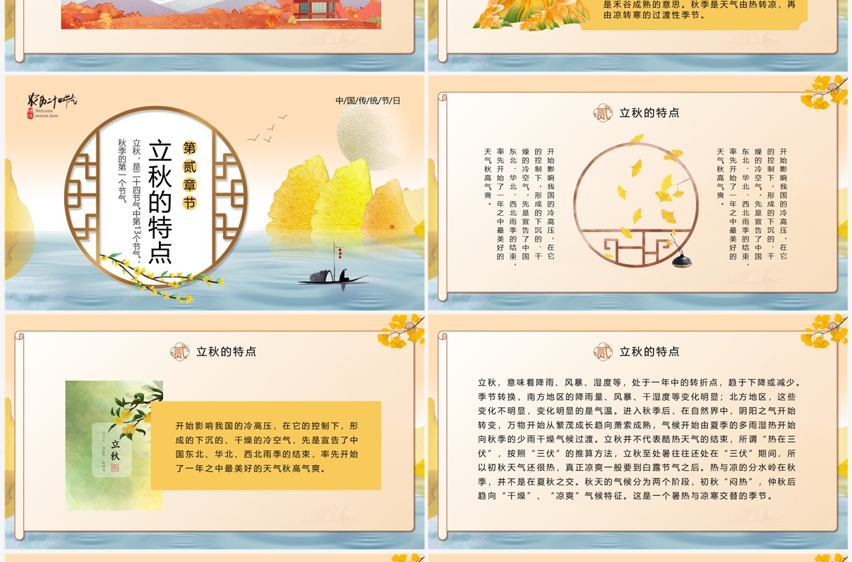 橙黄色中国风二十四节气之立秋PPT模板