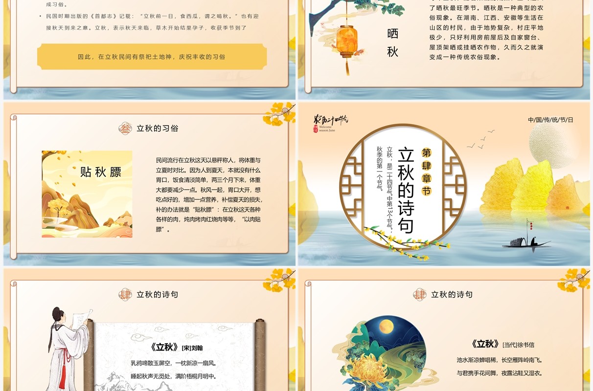 橙黄色中国风二十四节气之立秋PPT模板