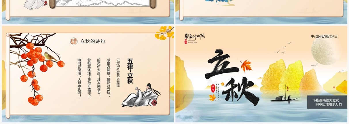橙黄色中国风二十四节气之立秋PPT模板