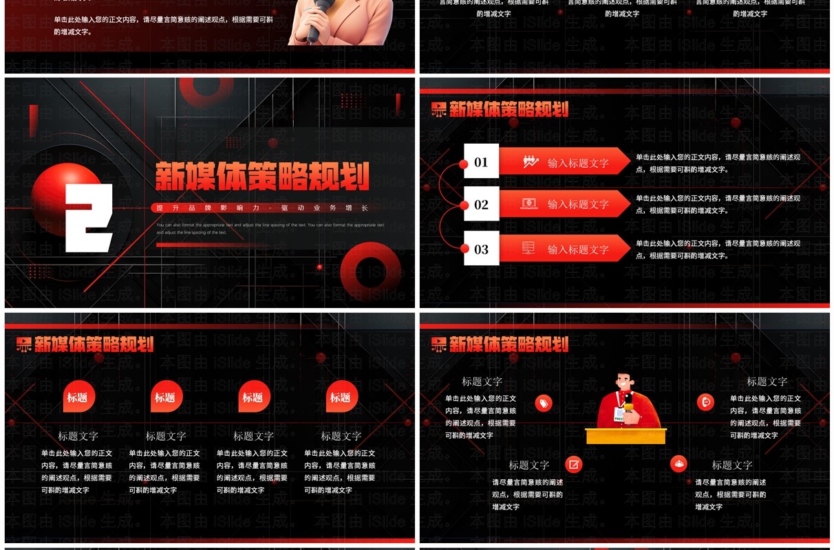 橙色创意风新媒体推广运营策划PPT模板