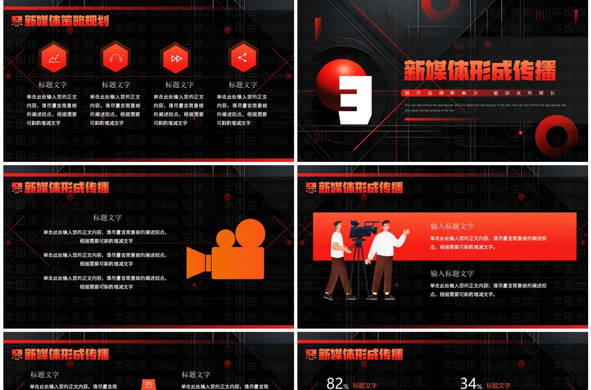 橙色创意风新媒体推广运营策划PPT模板