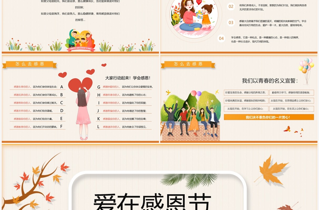 橙色卡通风爱在感恩节主题班会PPT模板