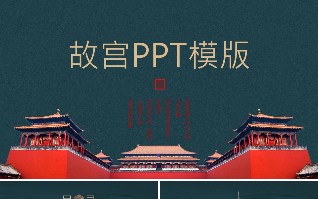 中国风复古背景故宫主题PPT模板