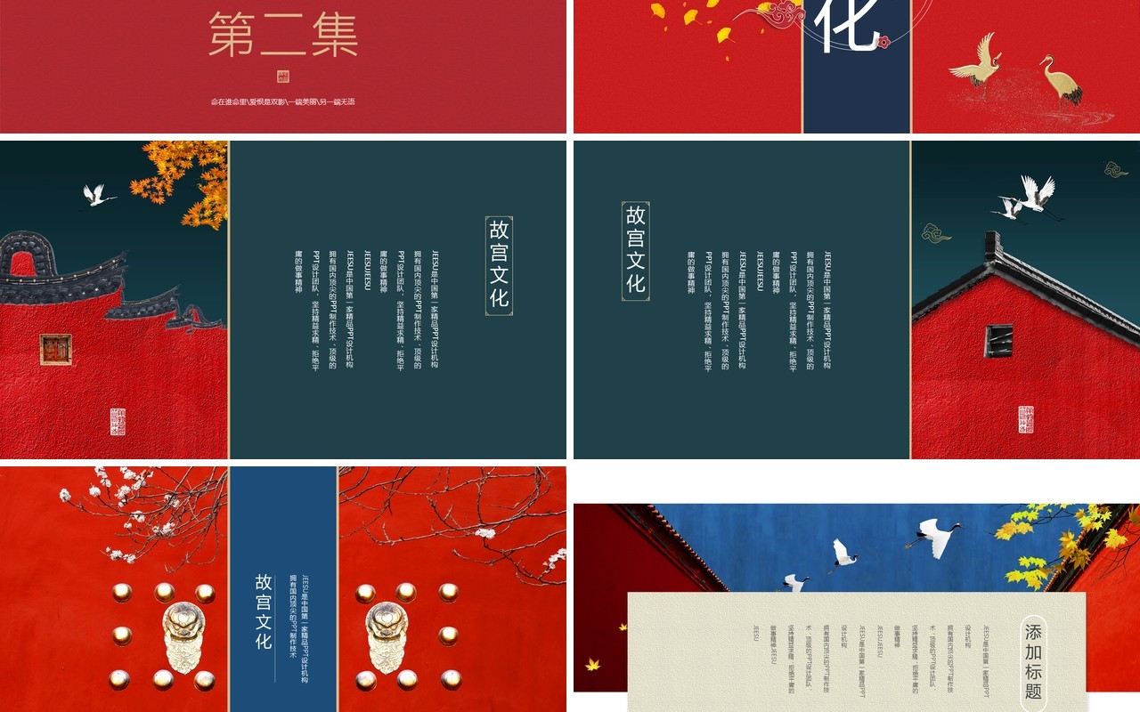 中国风复古背景故宫主题PPT模板