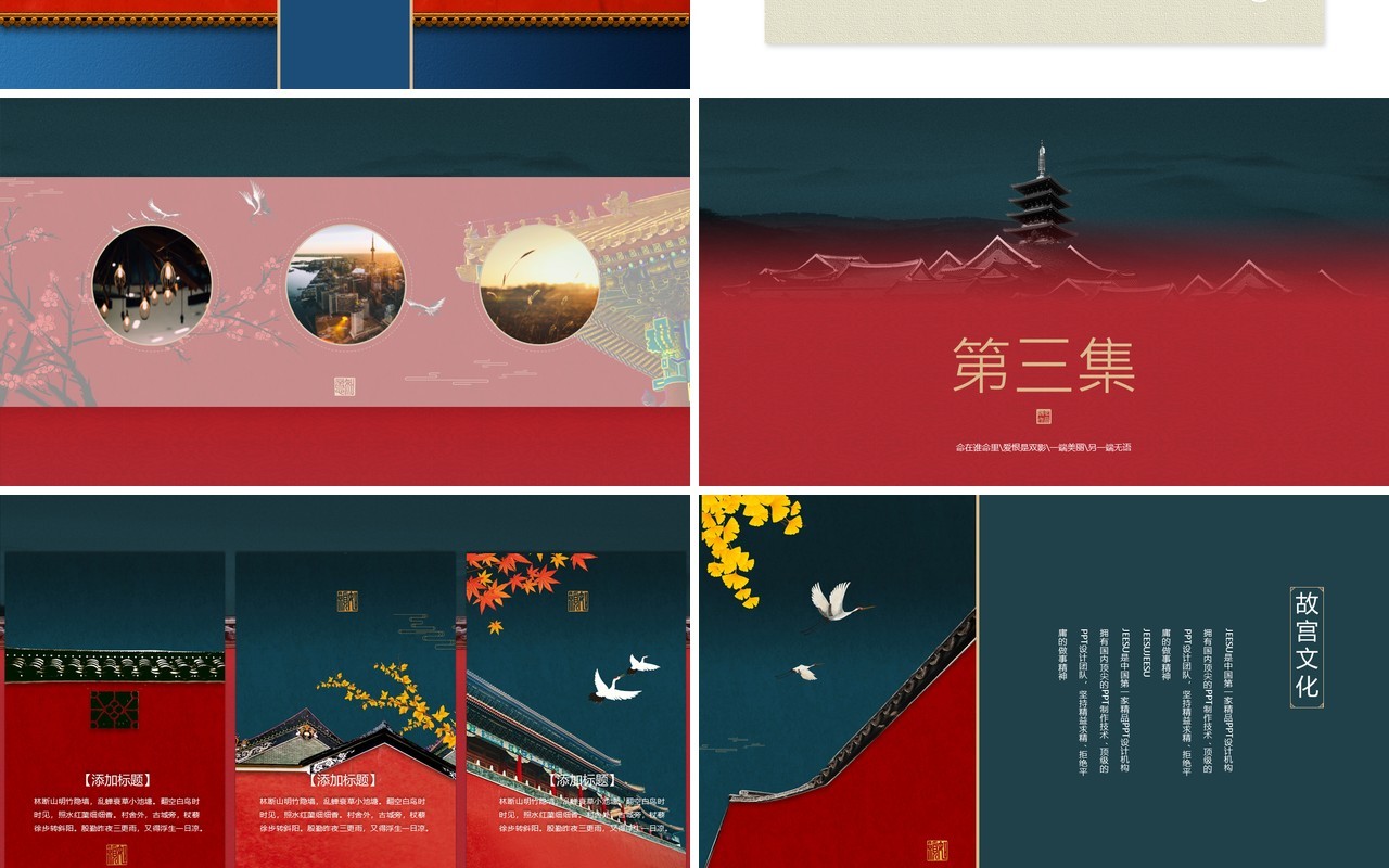 中国风复古背景故宫主题PPT模板