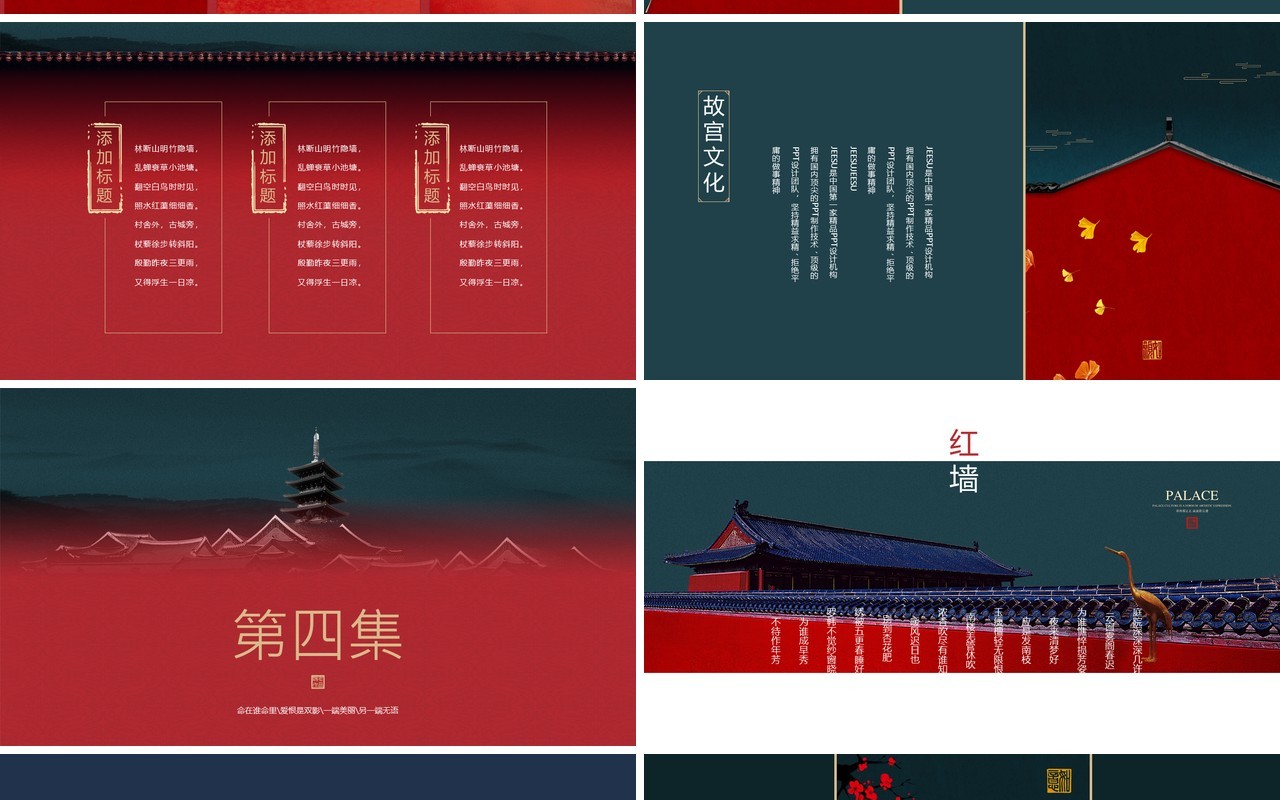 中国风复古背景故宫主题PPT模板