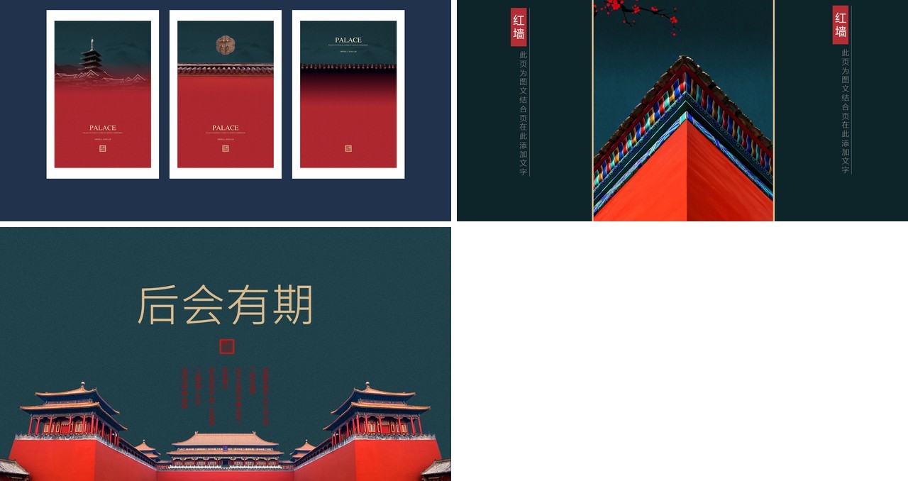 中国风复古背景故宫主题PPT模板