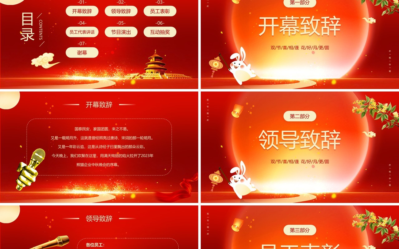 红色中国风中秋国庆双节晚会PPT模板