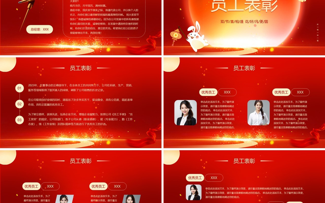 红色中国风中秋国庆双节晚会PPT模板