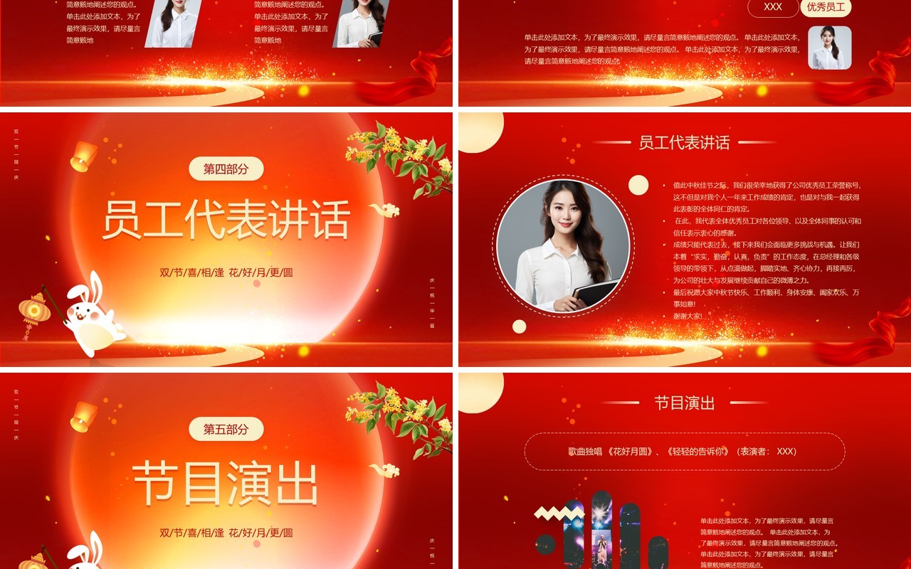 红色中国风中秋国庆双节晚会PPT模板