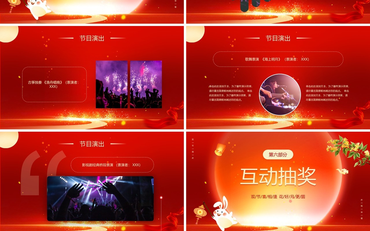 红色中国风中秋国庆双节晚会PPT模板
