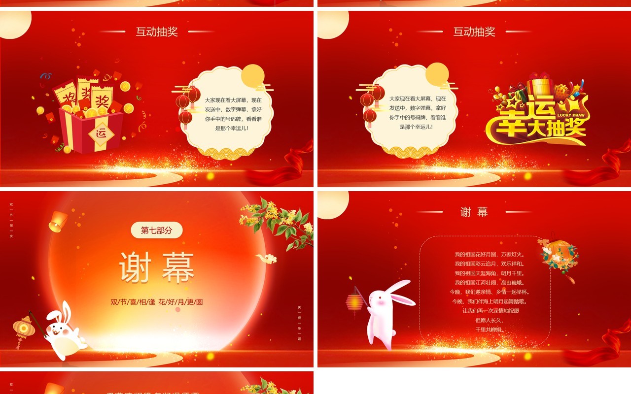 红色中国风中秋国庆双节晚会PPT模板