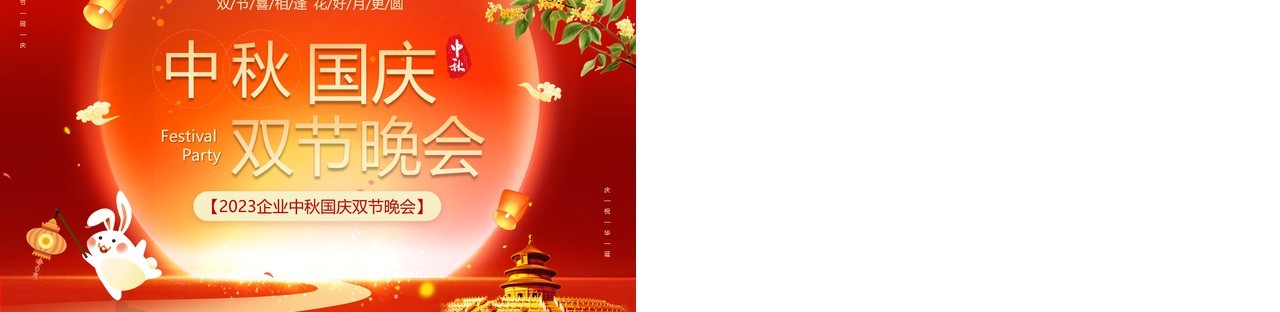 红色中国风中秋国庆双节晚会PPT模板