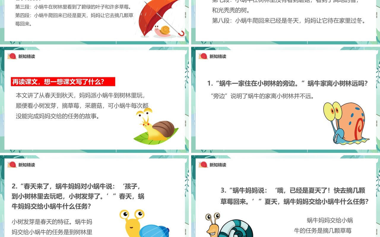 部编版一年级语文上册小蜗牛课件PPT模板