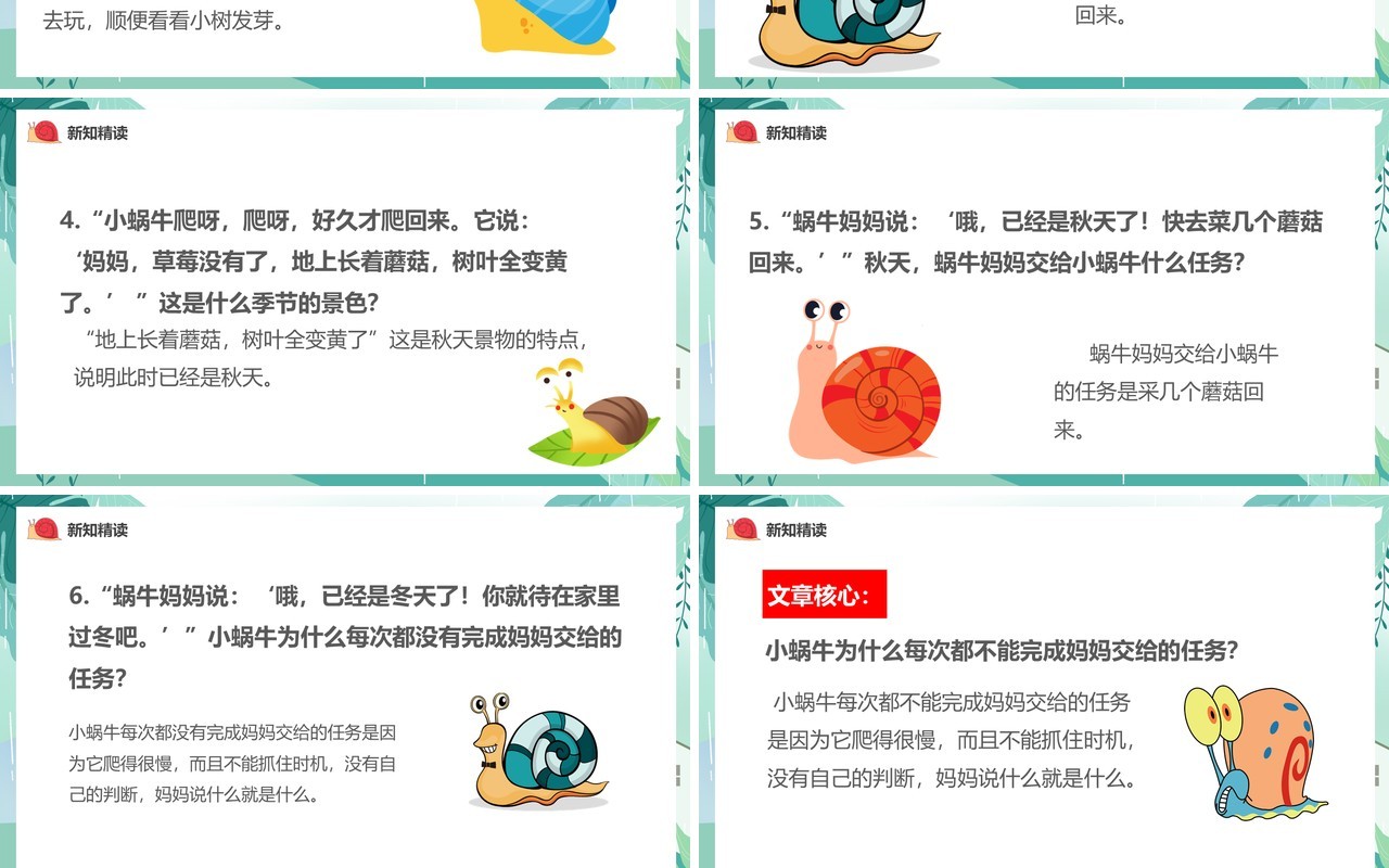 部编版一年级语文上册小蜗牛课件PPT模板