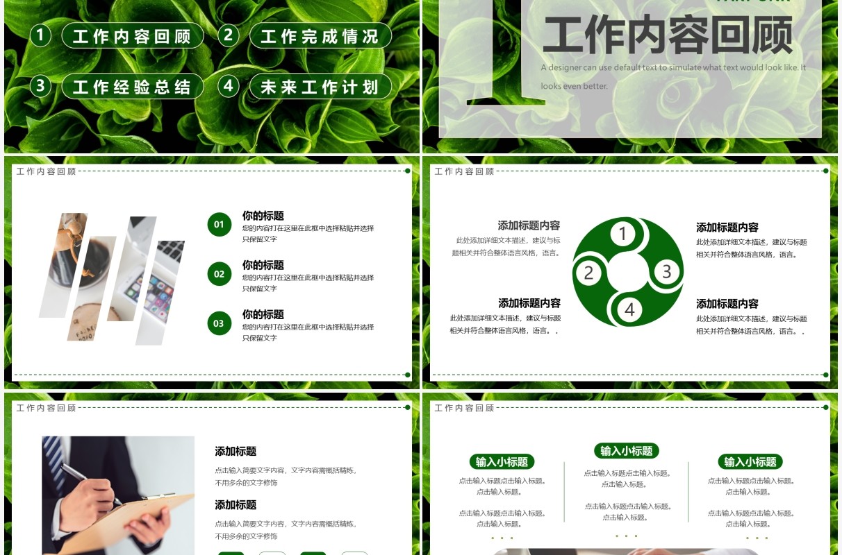 绿色清新工作总结汇报PPT通用模板