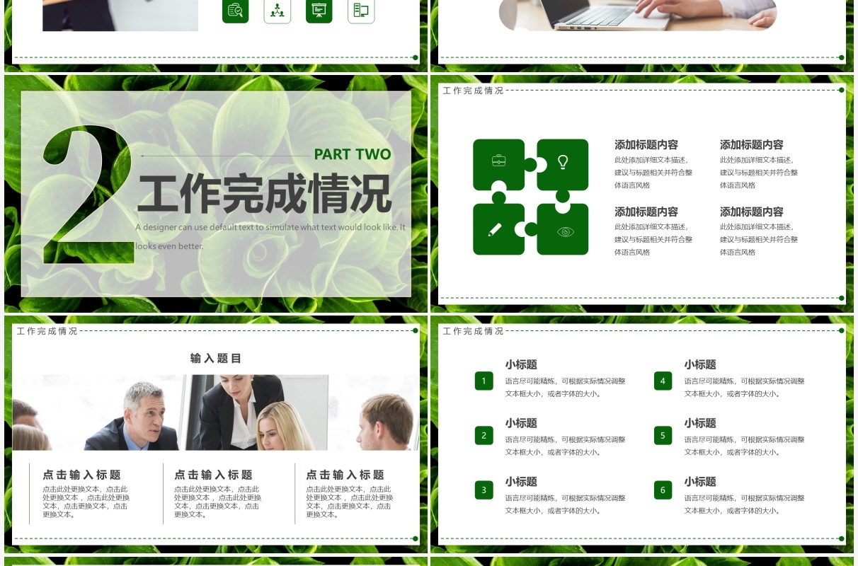 绿色清新工作总结汇报PPT通用模板