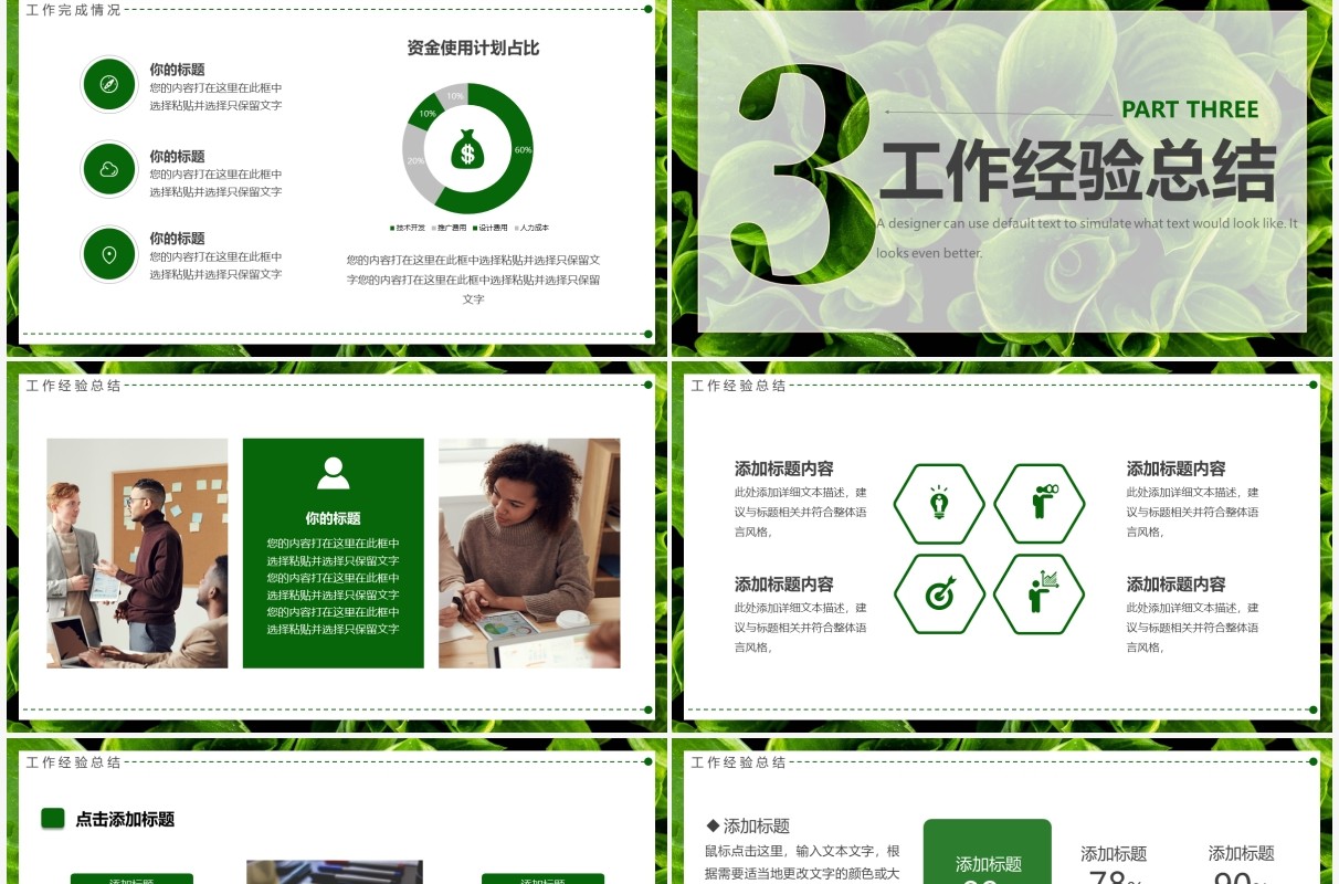 绿色清新工作总结汇报PPT通用模板