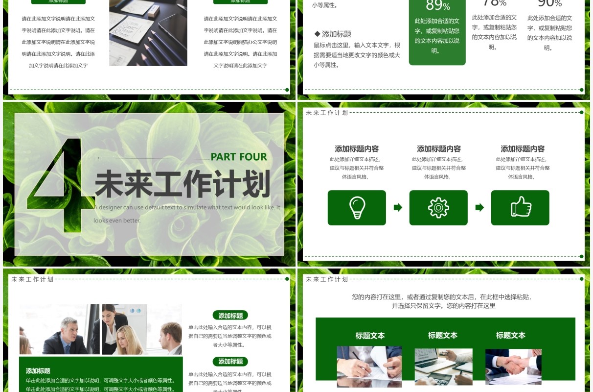 绿色清新工作总结汇报PPT通用模板