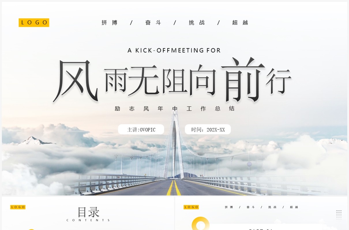 黄色商务励志风年中工作总结PPT模板