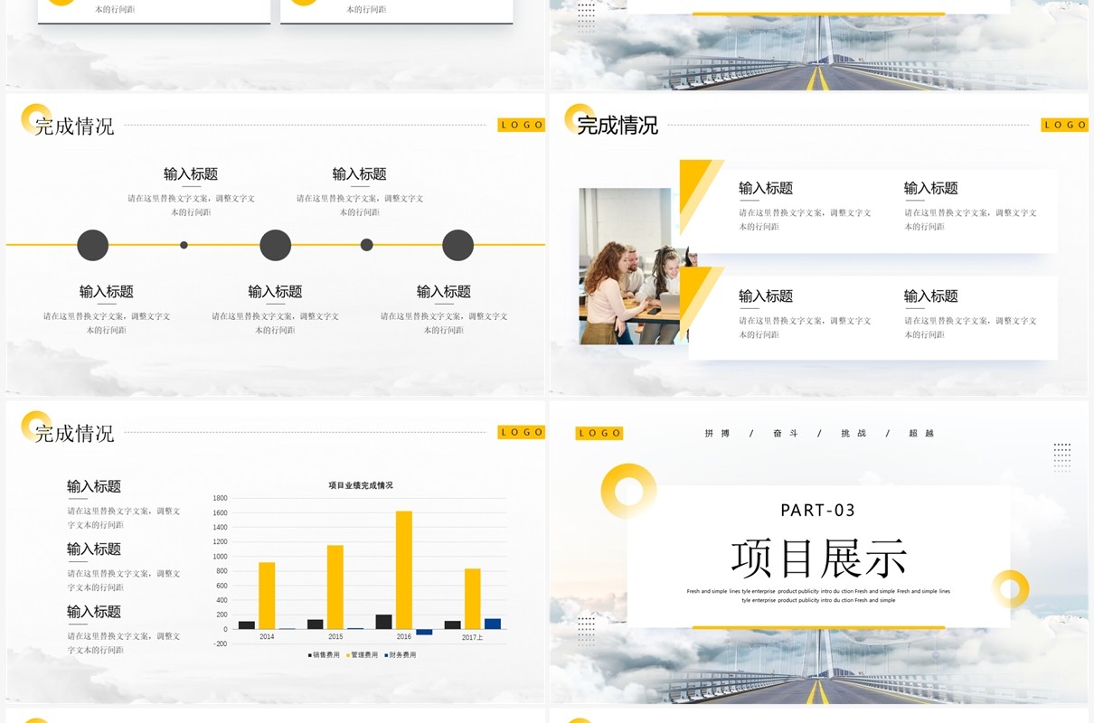 黄色商务励志风年中工作总结PPT模板