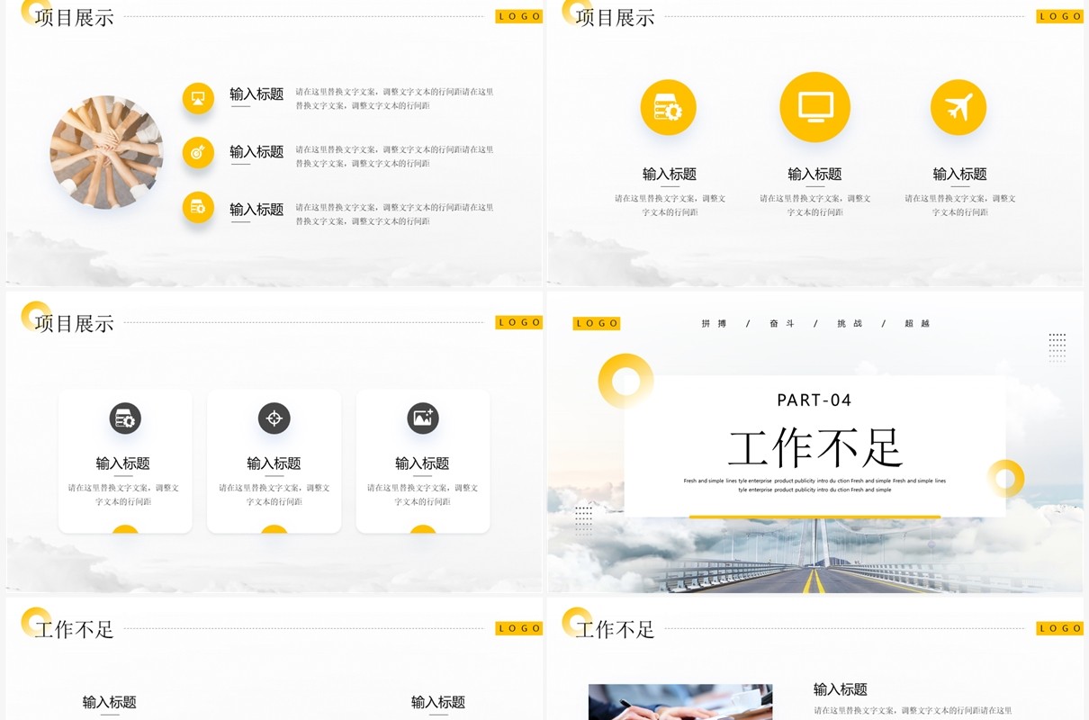 黄色商务励志风年中工作总结PPT模板