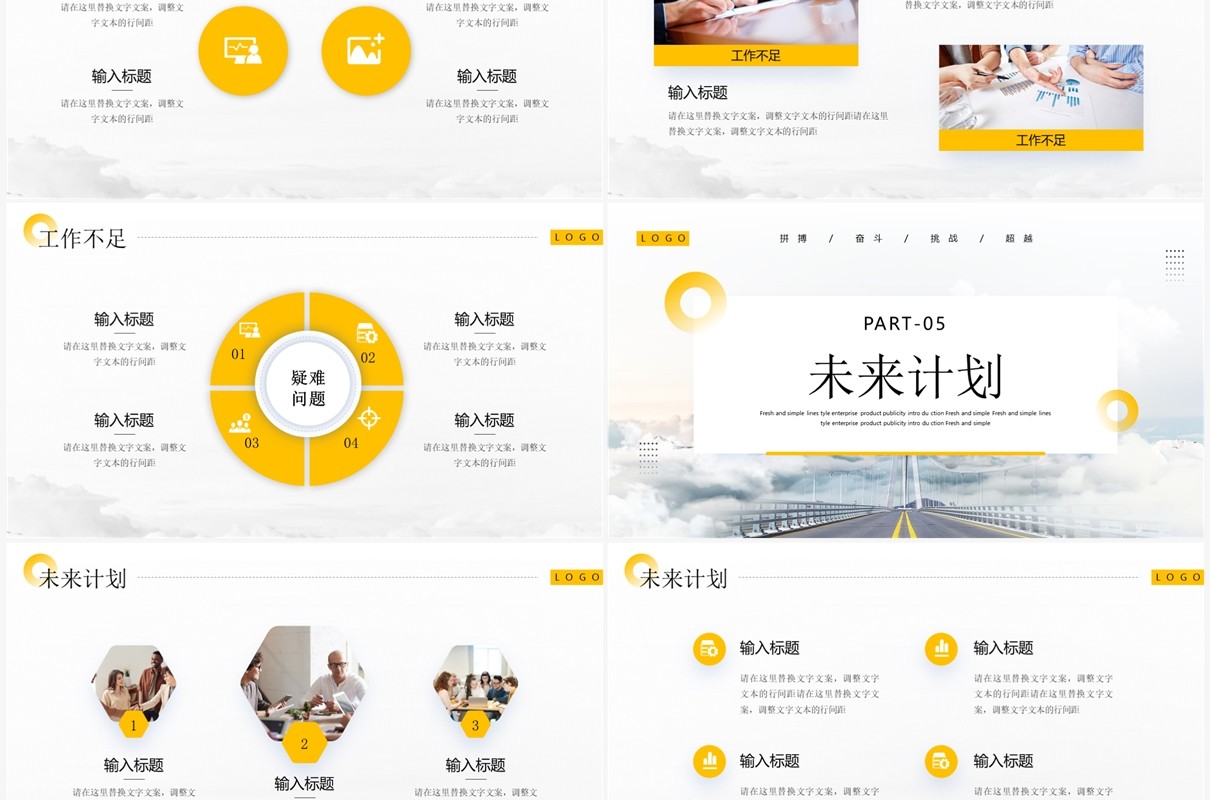 黄色商务励志风年中工作总结PPT模板