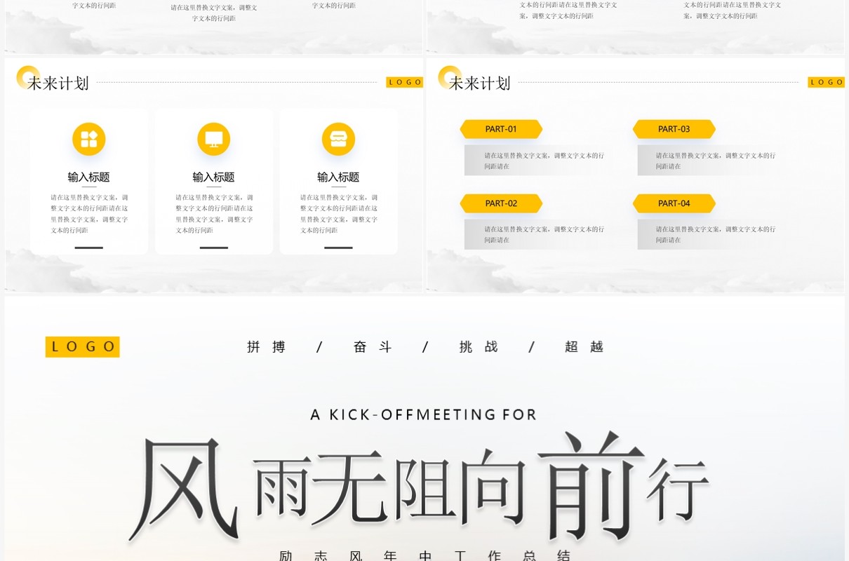黄色商务励志风年中工作总结PPT模板