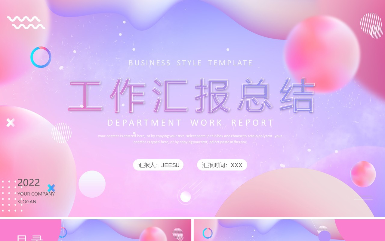 粉紫色渐变商务风工作总结PPT模板