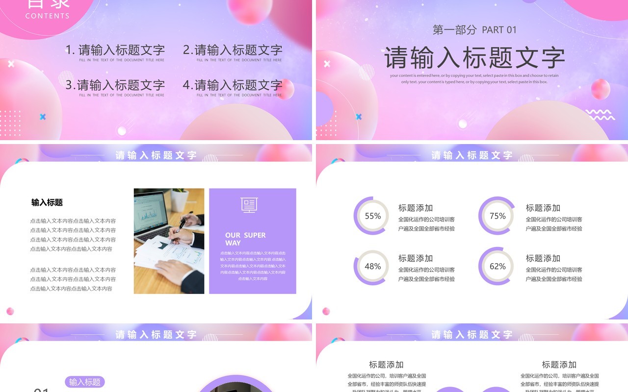 粉紫色渐变商务风工作总结PPT模板