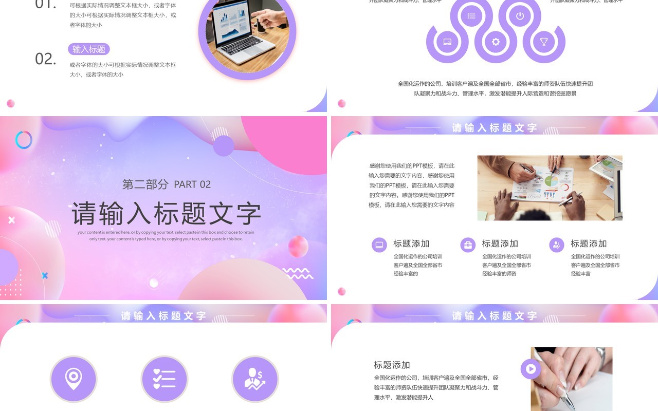 粉紫色渐变商务风工作总结PPT模板