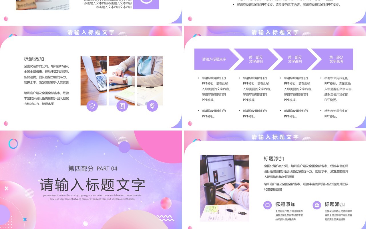 粉紫色渐变商务风工作总结PPT模板
