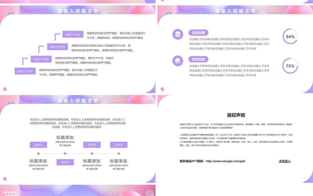 粉紫色渐变商务风工作总结PPT模板