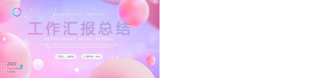 粉紫色渐变商务风工作总结PPT模板