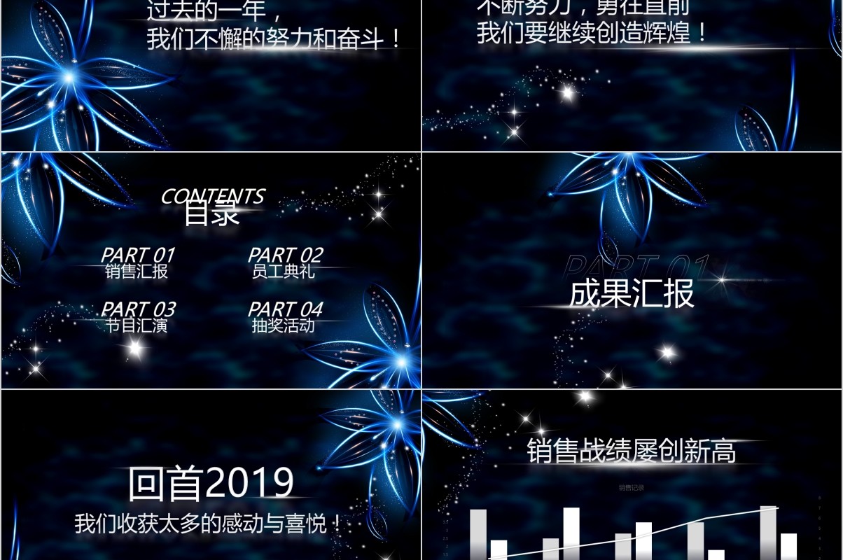年终颁奖典礼表彰大会员工风采年会PPT模板19