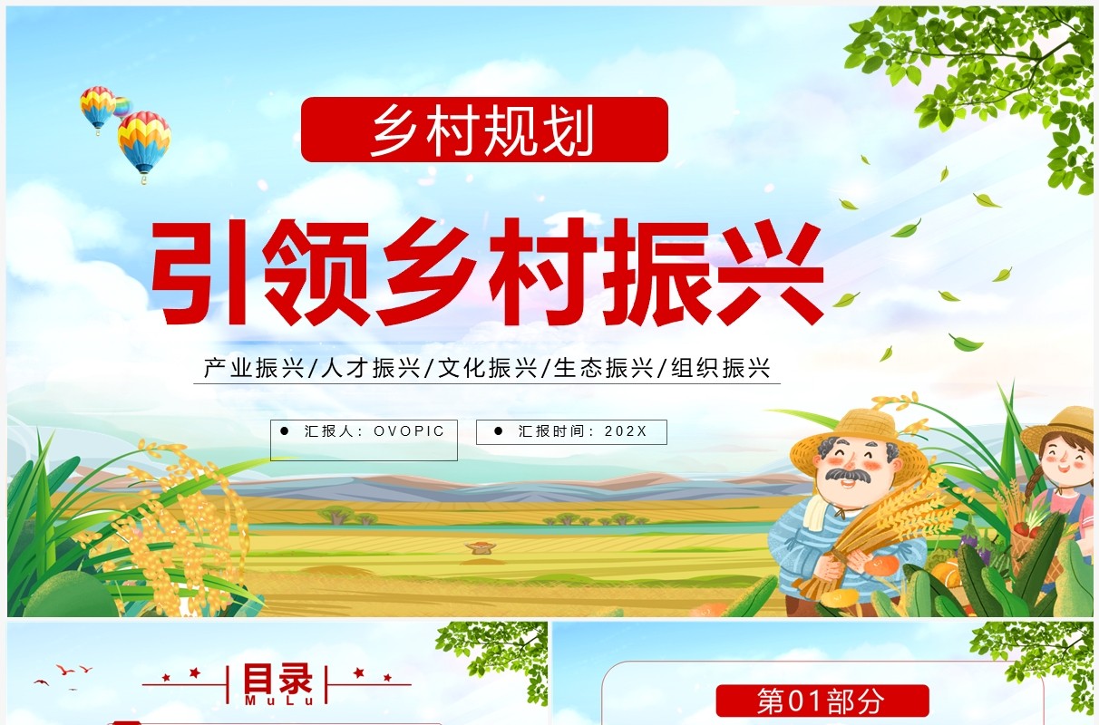 绿色卡通风乡村规划引领乡村振兴PPT模板