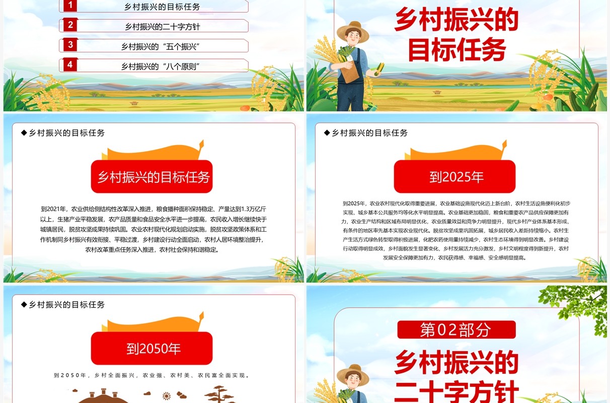 绿色卡通风乡村规划引领乡村振兴PPT模板