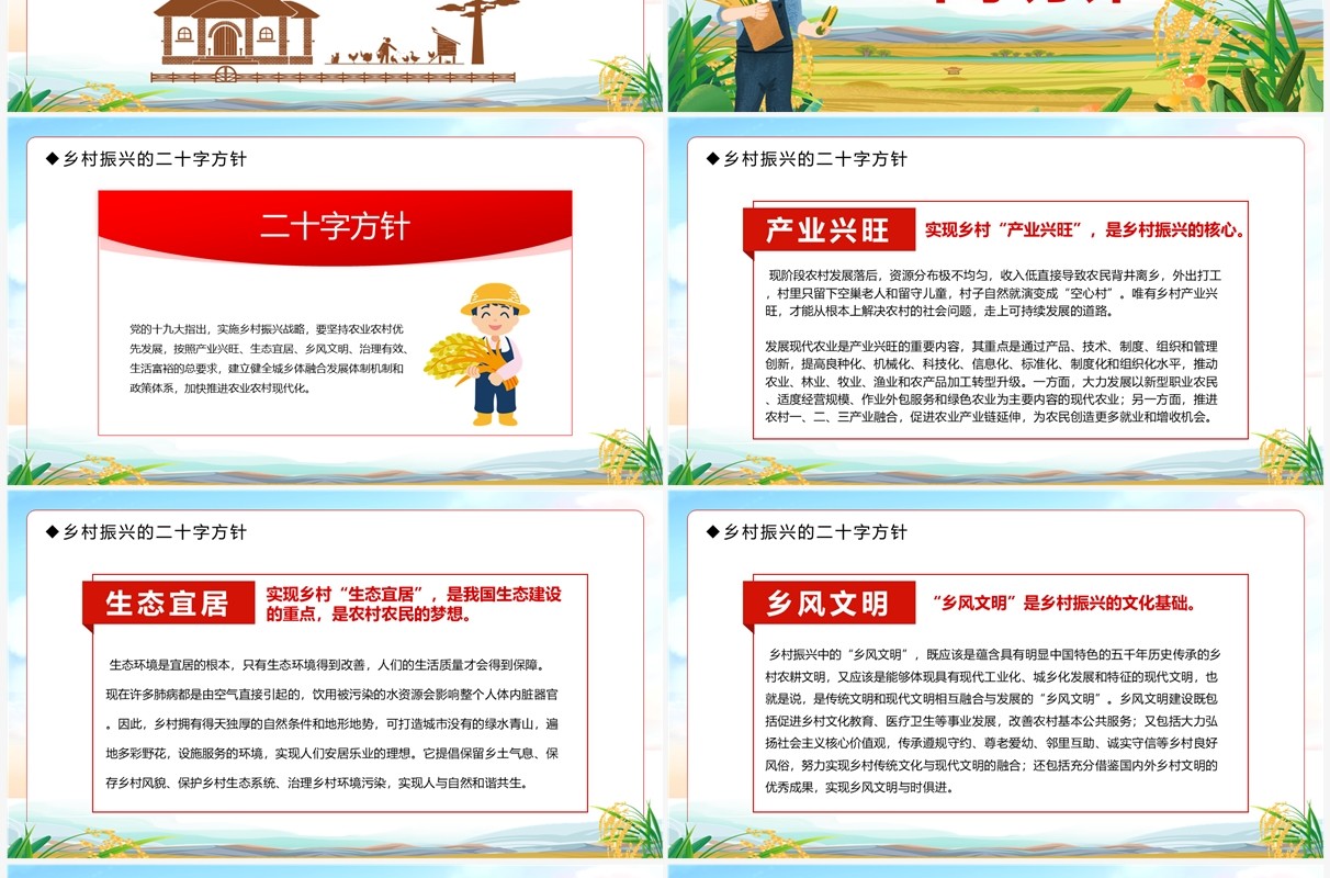 绿色卡通风乡村规划引领乡村振兴PPT模板