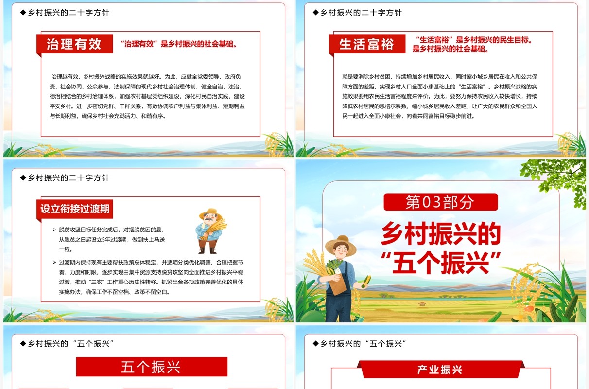 绿色卡通风乡村规划引领乡村振兴PPT模板