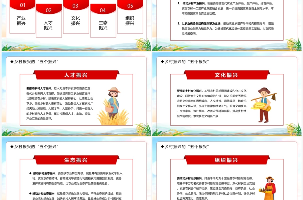 绿色卡通风乡村规划引领乡村振兴PPT模板