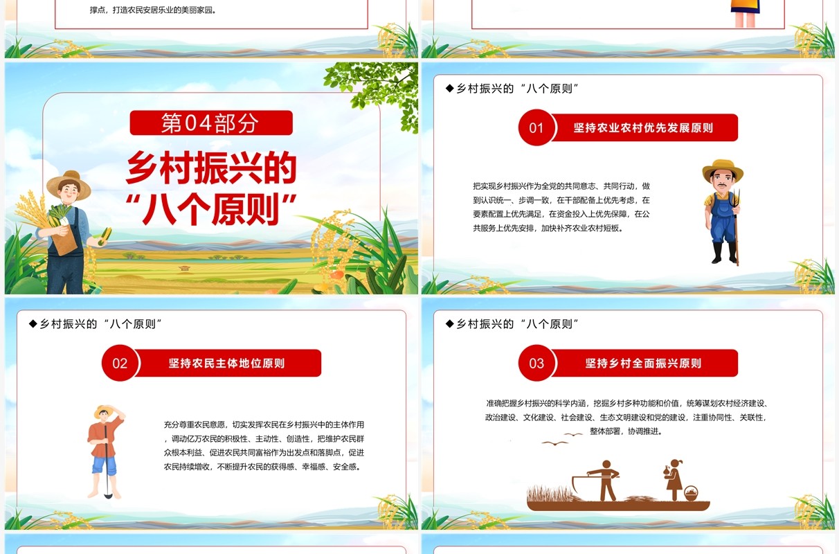 绿色卡通风乡村规划引领乡村振兴PPT模板