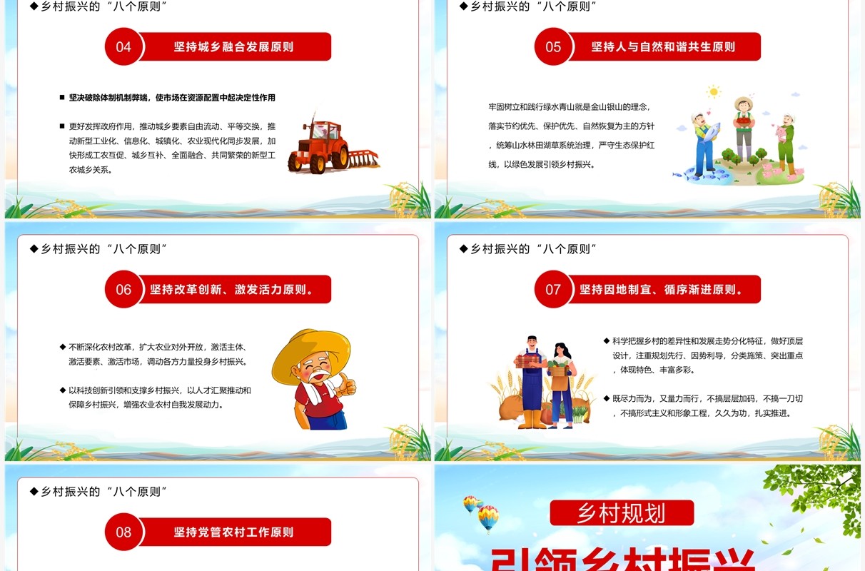 绿色卡通风乡村规划引领乡村振兴PPT模板