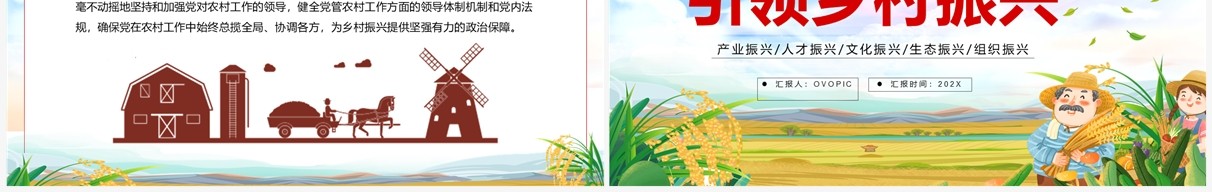 绿色卡通风乡村规划引领乡村振兴PPT模板