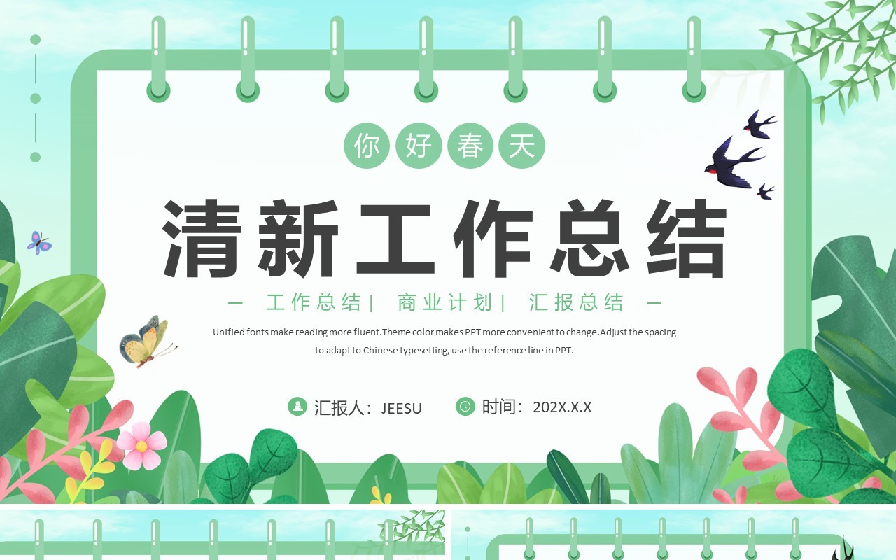 绿色卡通风工作总结PPT通用模板