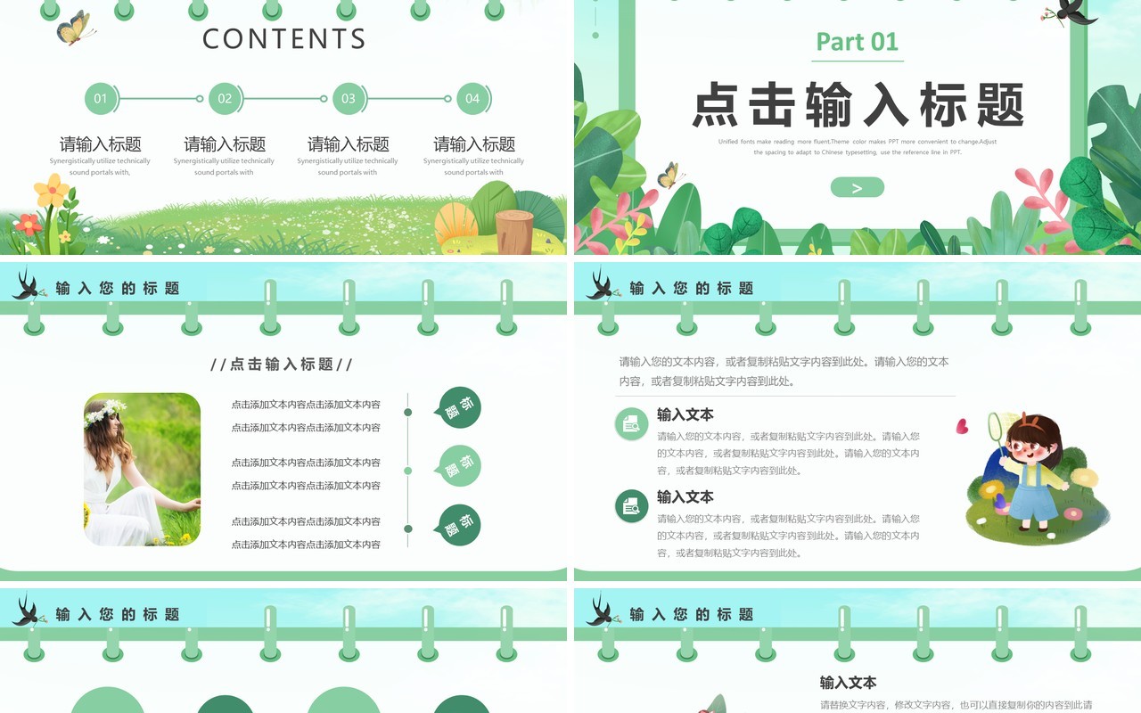 绿色卡通风工作总结PPT通用模板