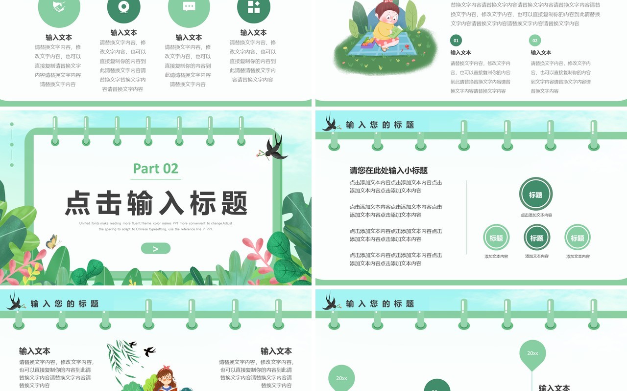 绿色卡通风工作总结PPT通用模板