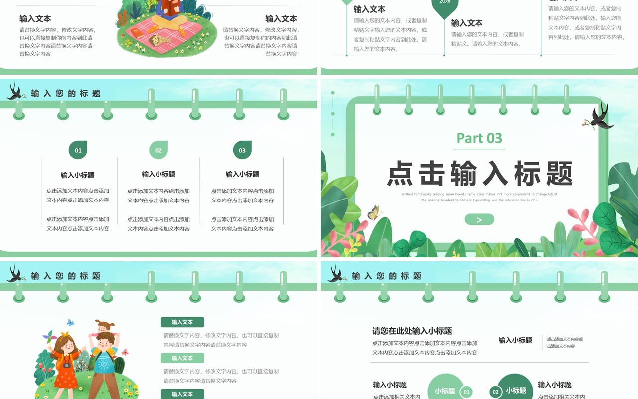 绿色卡通风工作总结PPT通用模板