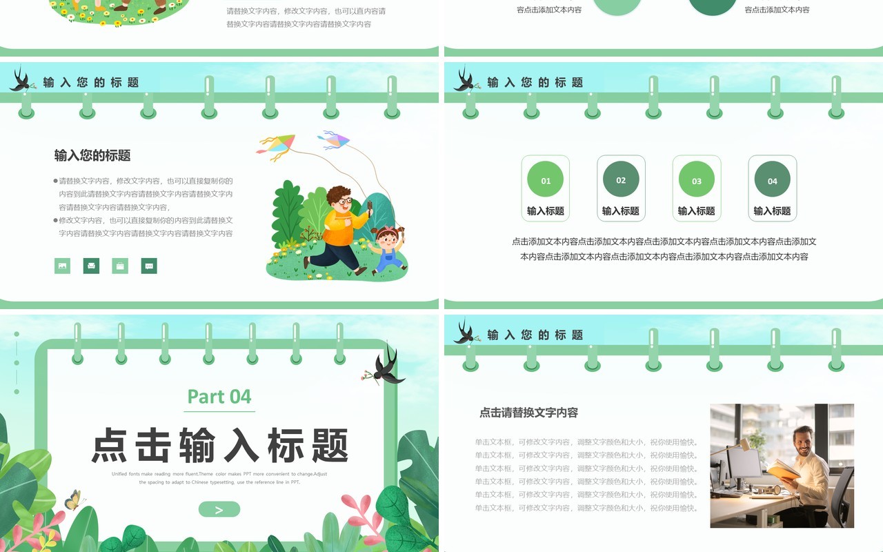 绿色卡通风工作总结PPT通用模板