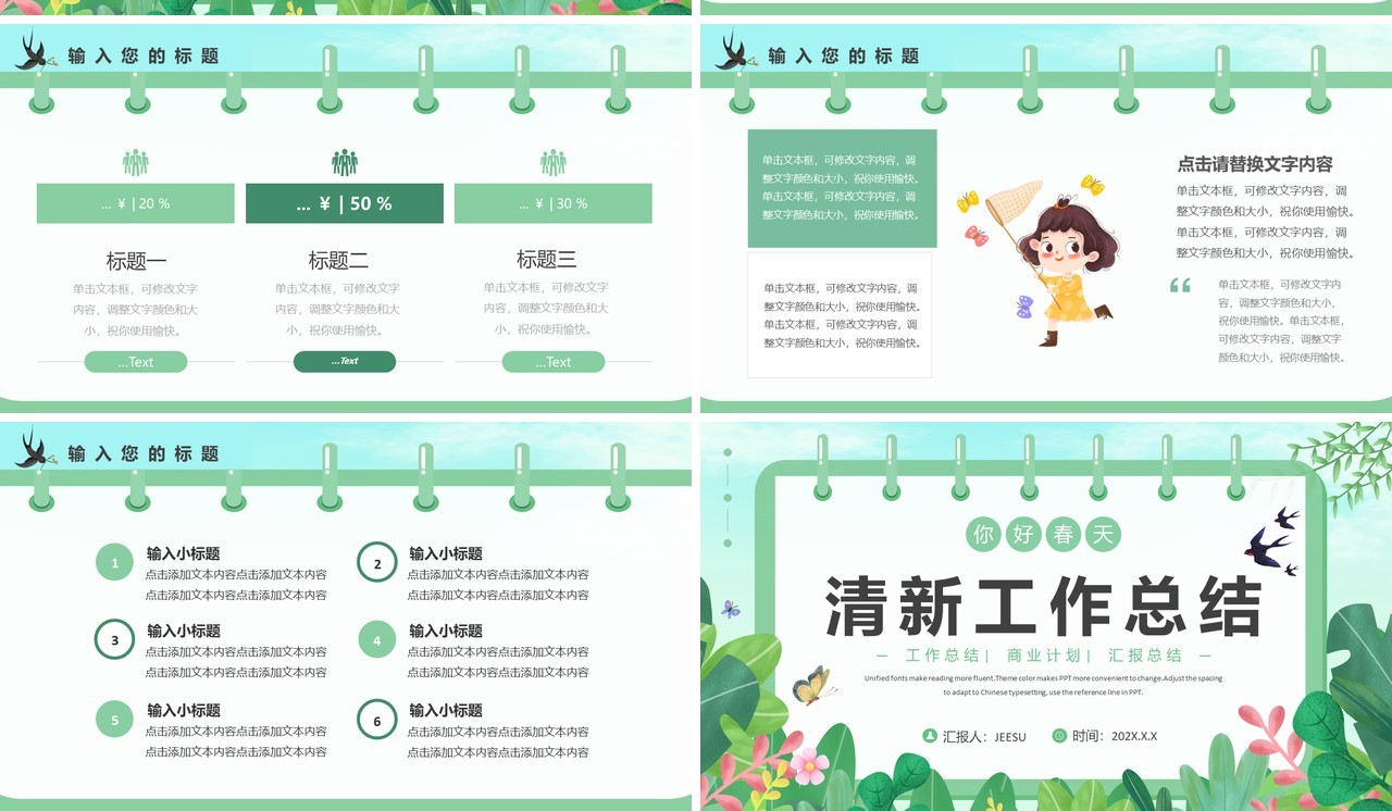 绿色卡通风工作总结PPT通用模板